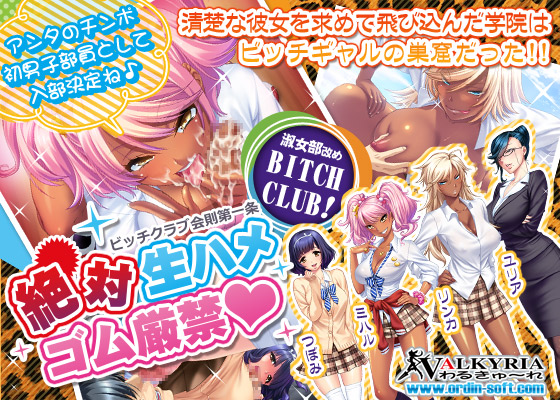 【期間限定】ビッチコンプリートパック 画像23