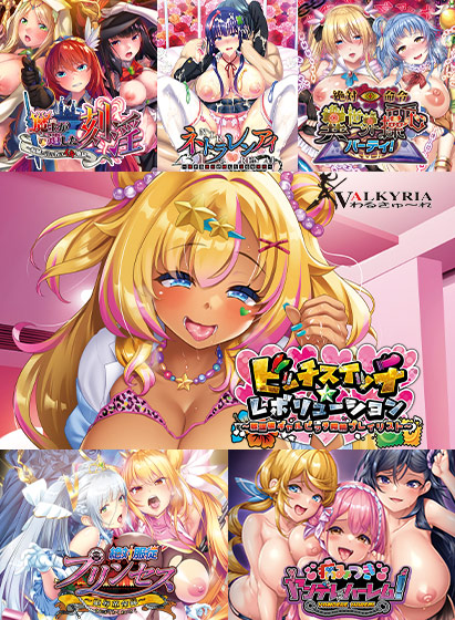 【期間限定】ビッチスイッチ＋『ライター≪闇鍋≫厳選！これもオカズにしろ』セット 