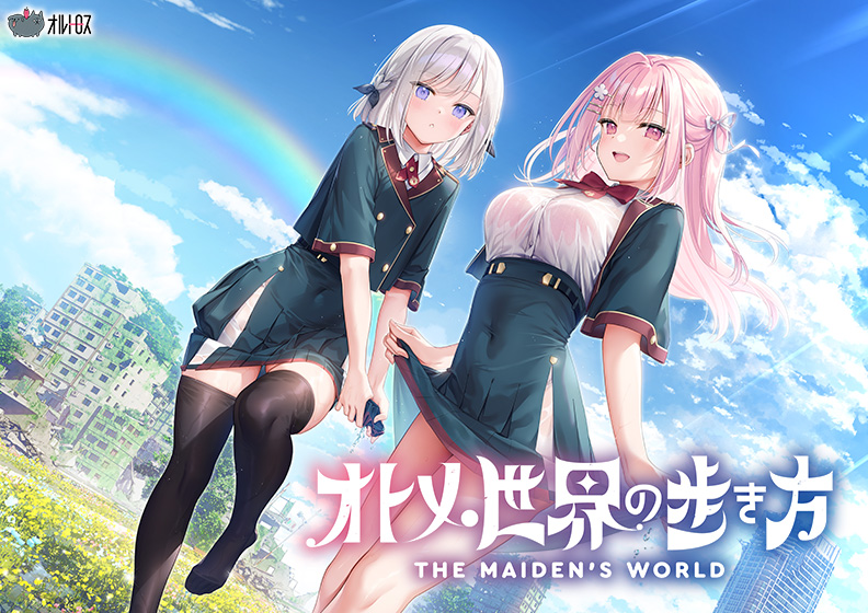 【オトメき】オトメ世界の歩き方 