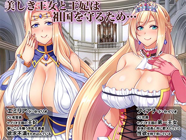 【DL版】売国王姫 〜堕落のメス豚母娘〜 