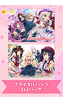 プライマルハーツ1+2パックの画像