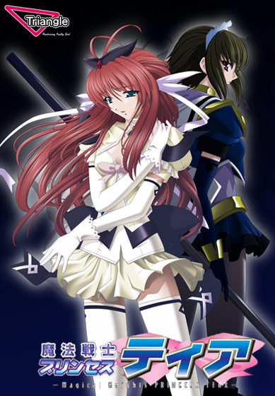 魔法戦士プリンセスティア 