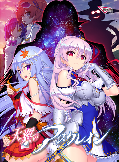 天翼のアスクレイン 