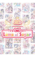 【まとめ買い】Lump of Sugar20周年記念5本5,000円まとめ買い