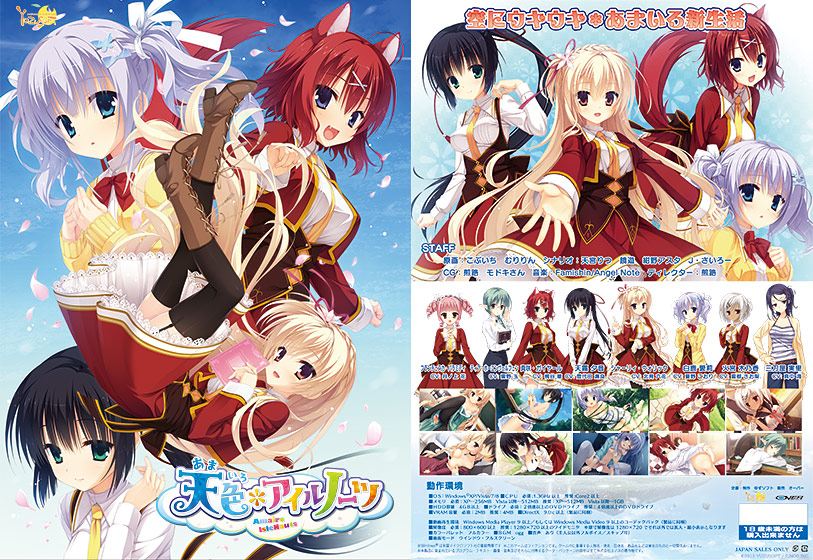 天色＊アイルノーツ 