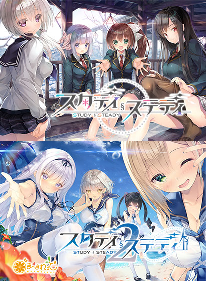 【スタステ】スタディ§ステディ1＋2パック 
