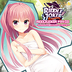 russ_0366[-000]RIDDLE JOKER ドラマCD 〜かなりピンチな三司あやせの一日（温泉編）〜