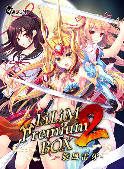 LiLiM Premium BOX 2 ―旋風雷牙― 