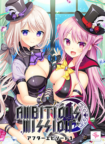 AMBITIOUS MISSION アフターエピソード1 かぐや＆あてな 