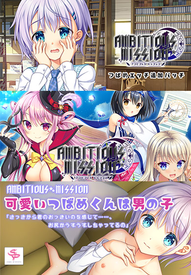 AMBITIOUS MISSION つばめくんセット 