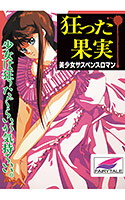 狂った果実 Windows版