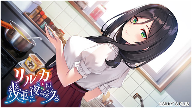 リルカは幾重に夜を彩る 3枚目