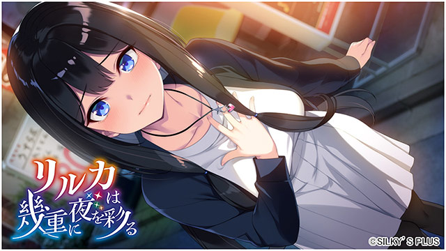 リルカは幾重に夜を彩る 8枚目