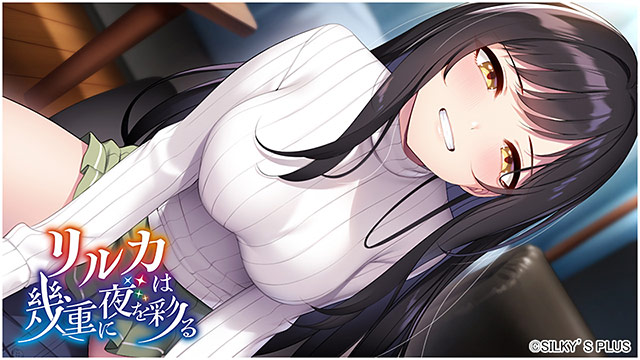 リルカは幾重に夜を彩る 9枚目