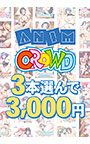 Anim/クラウド3本選んで3,000円!