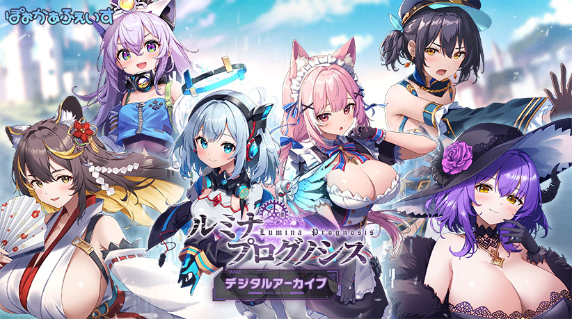 【CG集】ルミナ プログノシス デジタルアーカイブ
