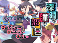 深淵の瞳は恋の色 DL版 サンプル画像21