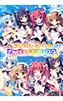 【期間限定】ナツイロココロログ コンプリートパック