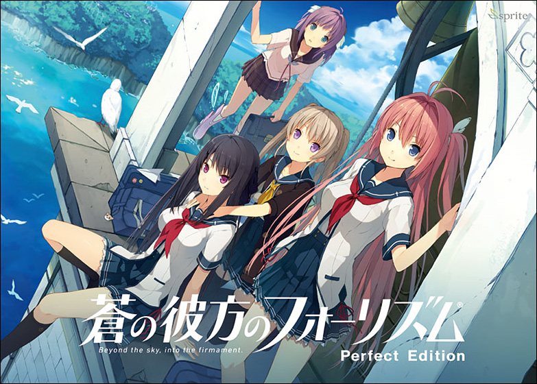 蒼の彼方のフォーリズム Perfect Edition 