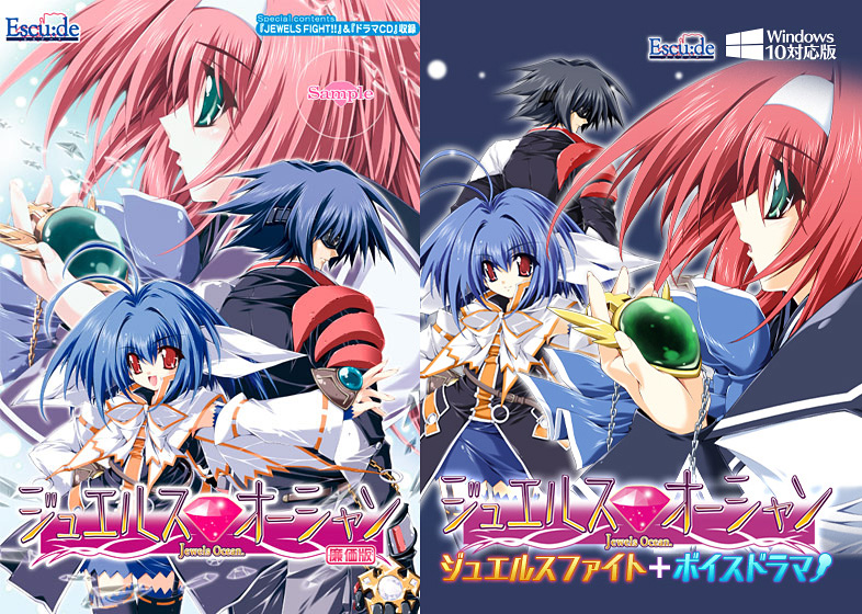 ジュエルスオーシャン+ジュエルスファイト+ボイスドラマ Windows10対応版