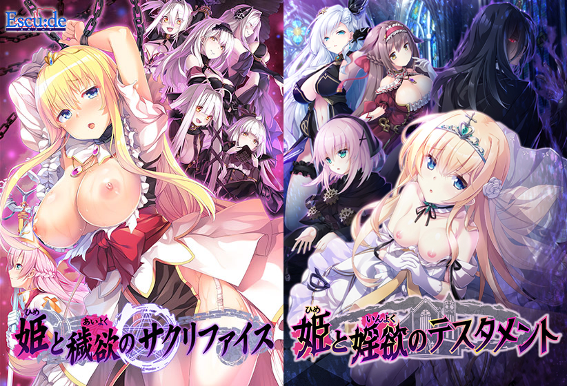 姫様調教Wパック 