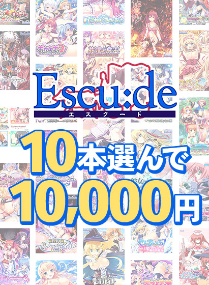 【まとめ買い】エスクード10本選んで10，000円！