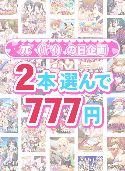 【まとめ買い】π（パイ）の日企画 2本で777円！ 