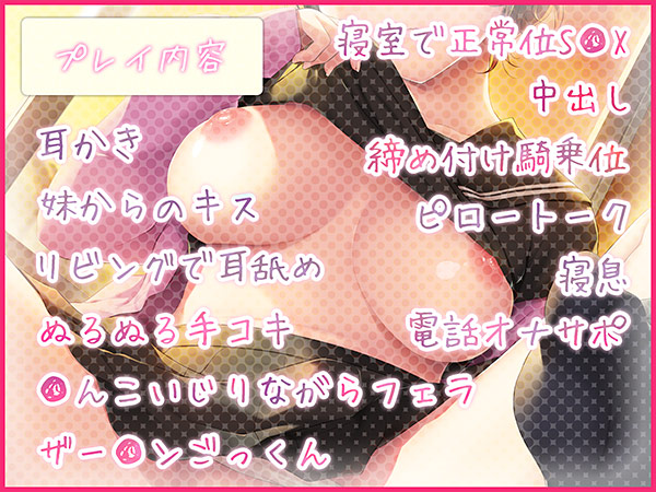 純愛セフレ妹 〜久々に実家に帰省して昔セックスしていた妹と関係を再開させるバイノーラルボイスドラマ〜 画像1
