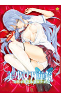 美少女万華鏡-忘れな草と永遠の少女-