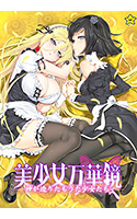 美少女万華鏡-神が造りたもうた少女たち-