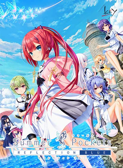 Summer Pockets REFLECTION BLUE【全年齢向け】【萌えゲーアワード2020 主題歌賞 受賞】 