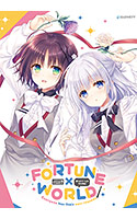 FORTUNE×WORLD〜僕らがゲームを作る理由〜 通常版 【全年齢向け】