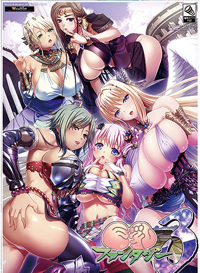 巨乳ファンタジー3 フルHD版