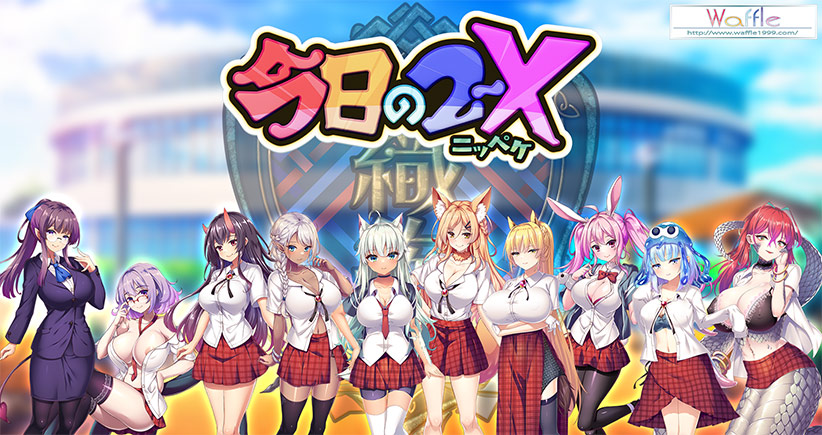 今日の2-X （ニッペケ）