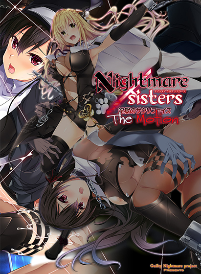 Nightmare×Sisters 〜淫獄のサクリファイス〜 The Motion