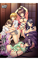 女体を貪る接待旅館