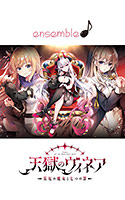 天獄のヴィネア〜災厄の魔女と七つの罪〜