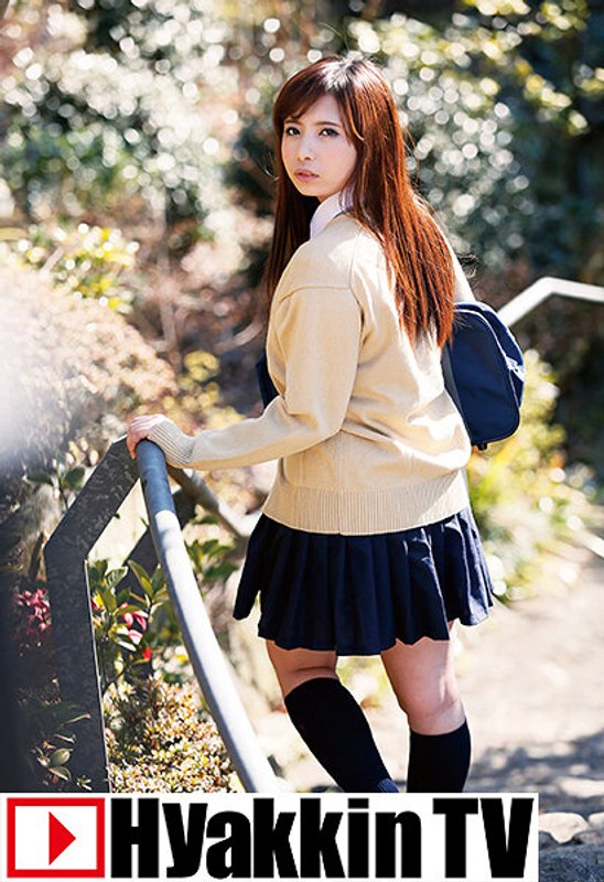 嫌がる制服美少女に勝手に挿入、勝手に発射！！ 島崎りこ