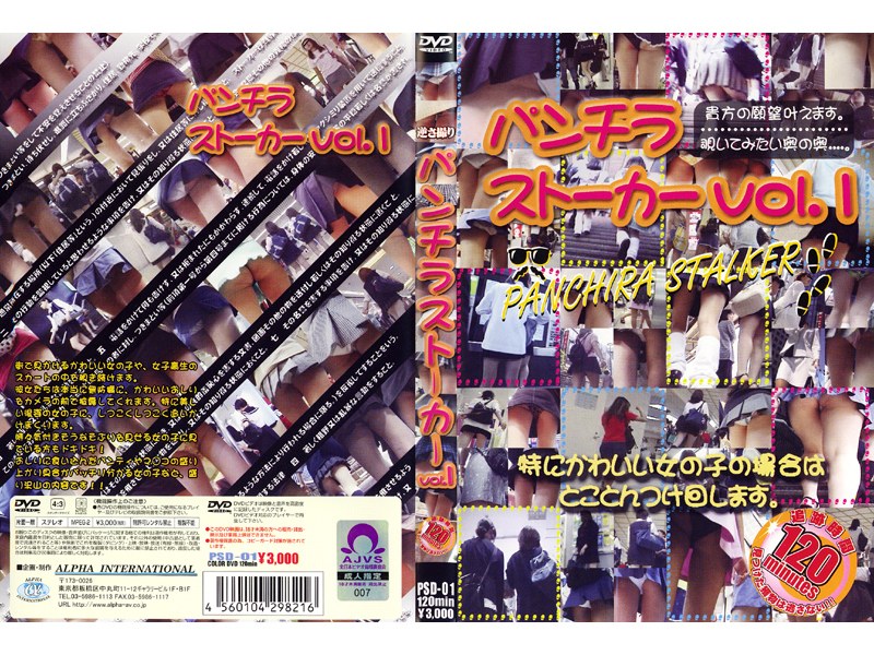 パンチラストーカー vol.1