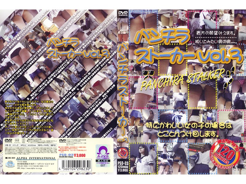 パンチラストーカー vol.3
