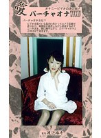 (104vo00054)[VO-054]Love - Virtual Masturbation 54 Download