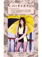 (104vo76)[VO-076]Love - Virtual Masturbation 76 Download