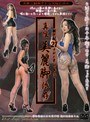 真性美麗脚依存