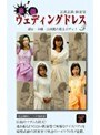 盗撮ウェディングドレス 5