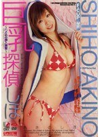 FRD-013 Big Titted Detective Shiho - Fuck Investigation - Shiho Akino