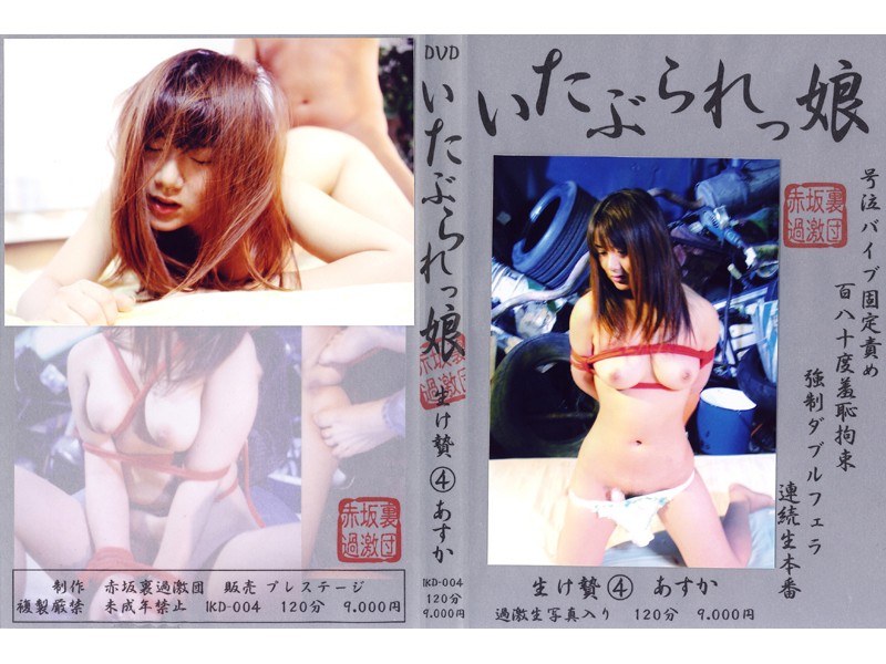 いたぶられっ娘 生け贄 4