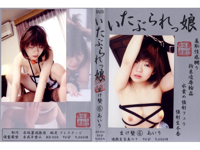 いたぶられっ娘 生け贄 6