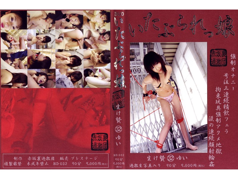 いたぶられっ娘 生け贄 32