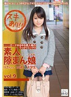 (118kdg00023)[KDG-023]素人隙まん娘 vol.9 ダウンロード