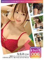 (118kyun00006)[KYUN-006]【配信専用】＃きゅんです 006/なるみ/20歳/アパレル店員 ダウンロード